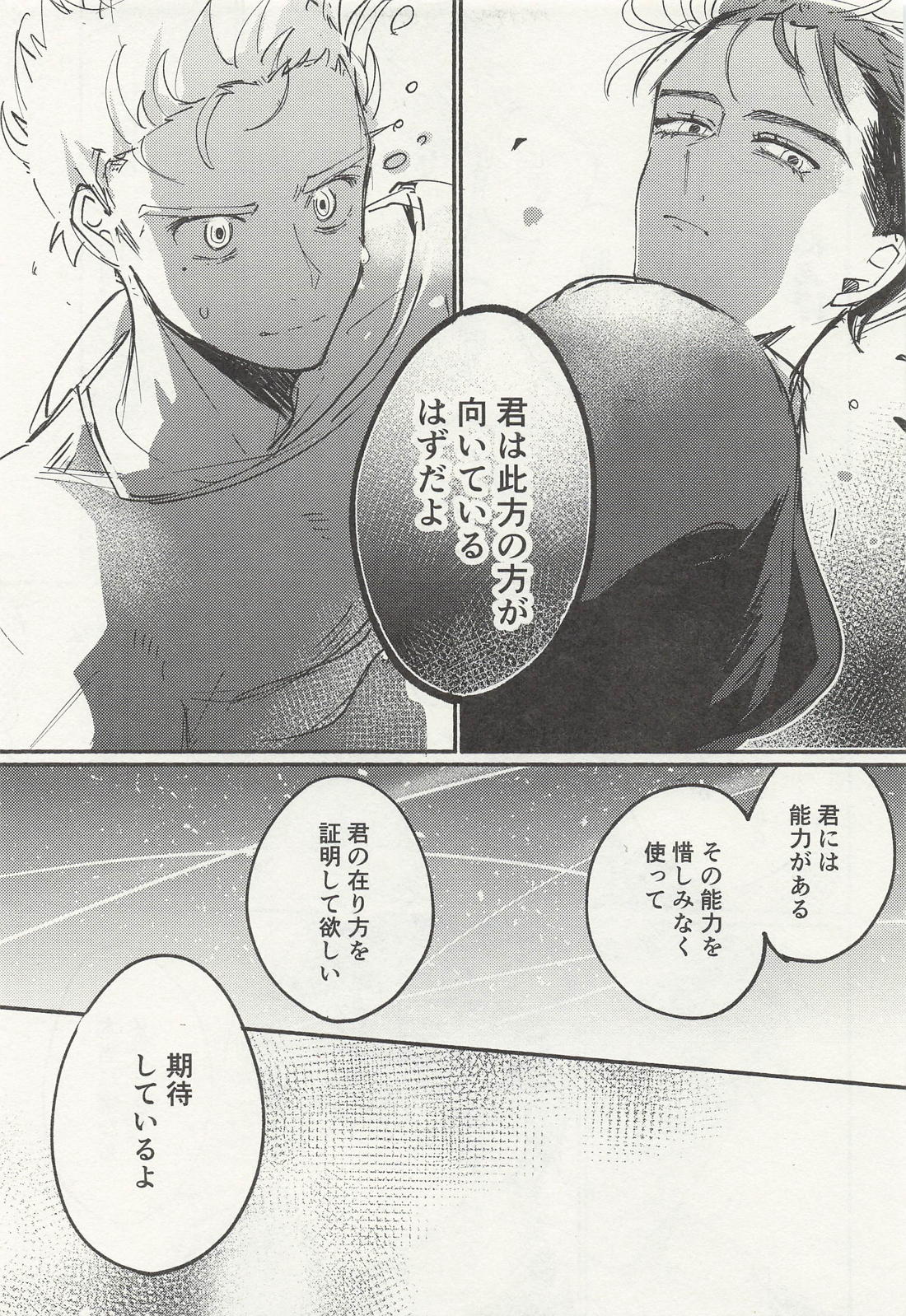 ちょっとそれ聞いていませんが！？【メダリスト/よだつか】 page 12