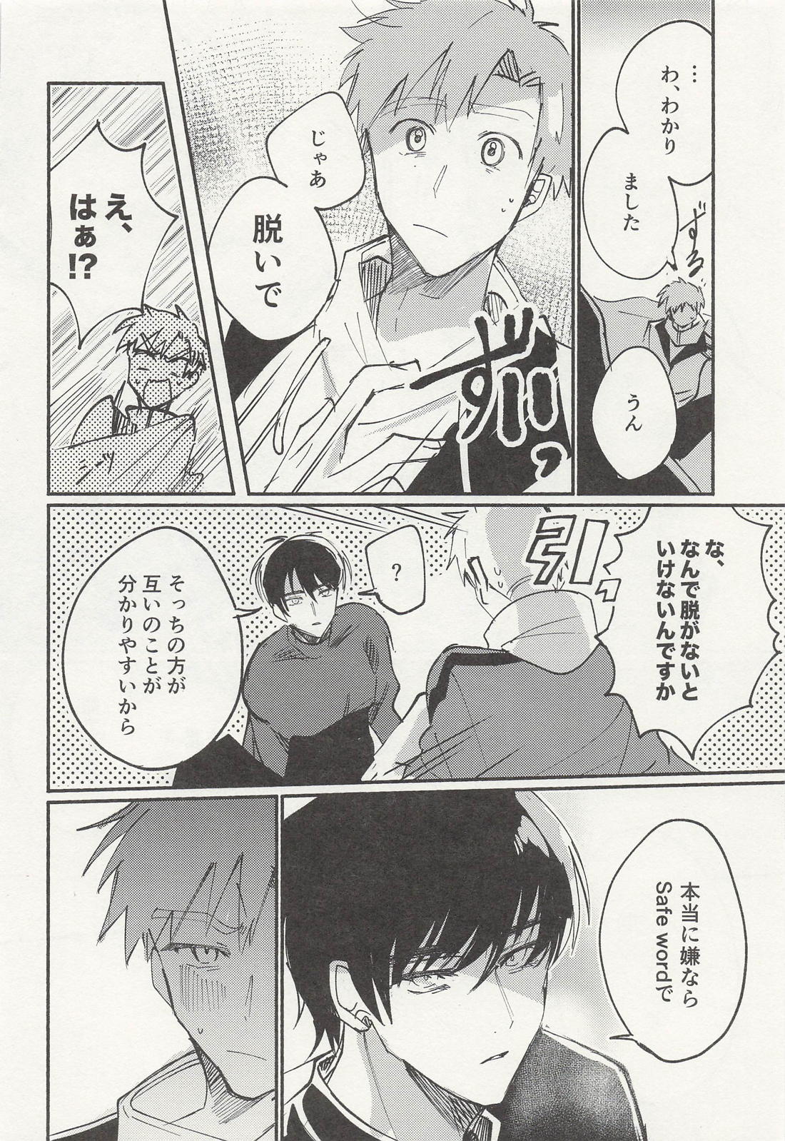 ちょっとそれ聞いていませんが！？【メダリスト/よだつか】 page 13