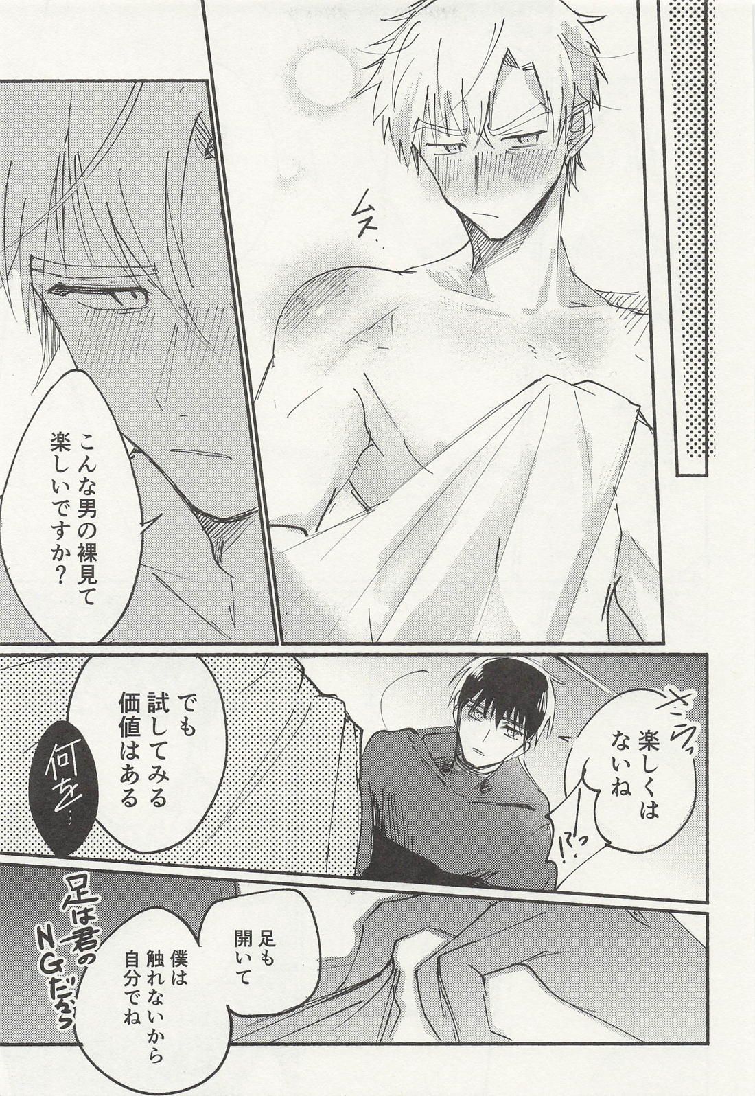 ちょっとそれ聞いていませんが！？【メダリスト/よだつか】 page 14