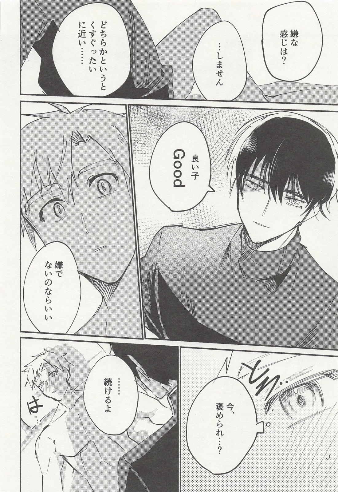 ちょっとそれ聞いていませんが！？【メダリスト/よだつか】 page 17