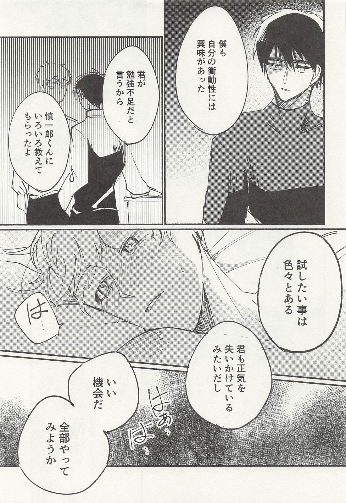 ちょっとそれ聞いていませんが！？【メダリスト/よだつか】 page 18