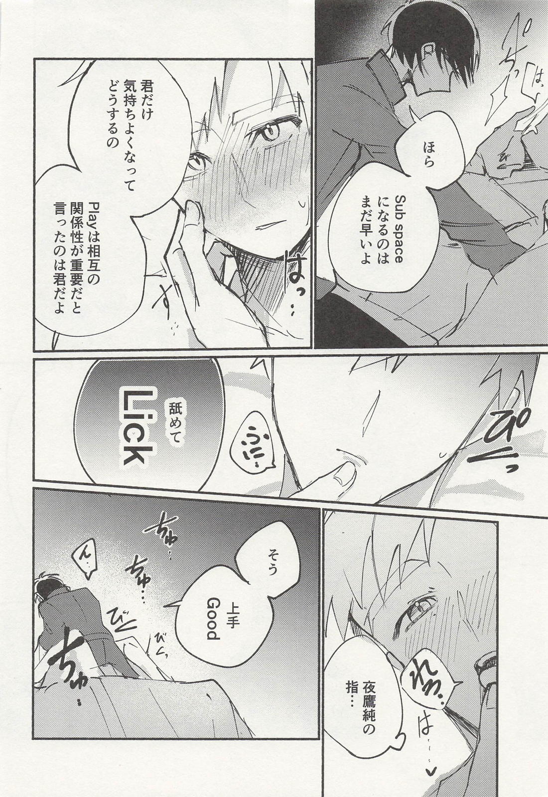 ちょっとそれ聞いていませんが！？【メダリスト/よだつか】 page 19