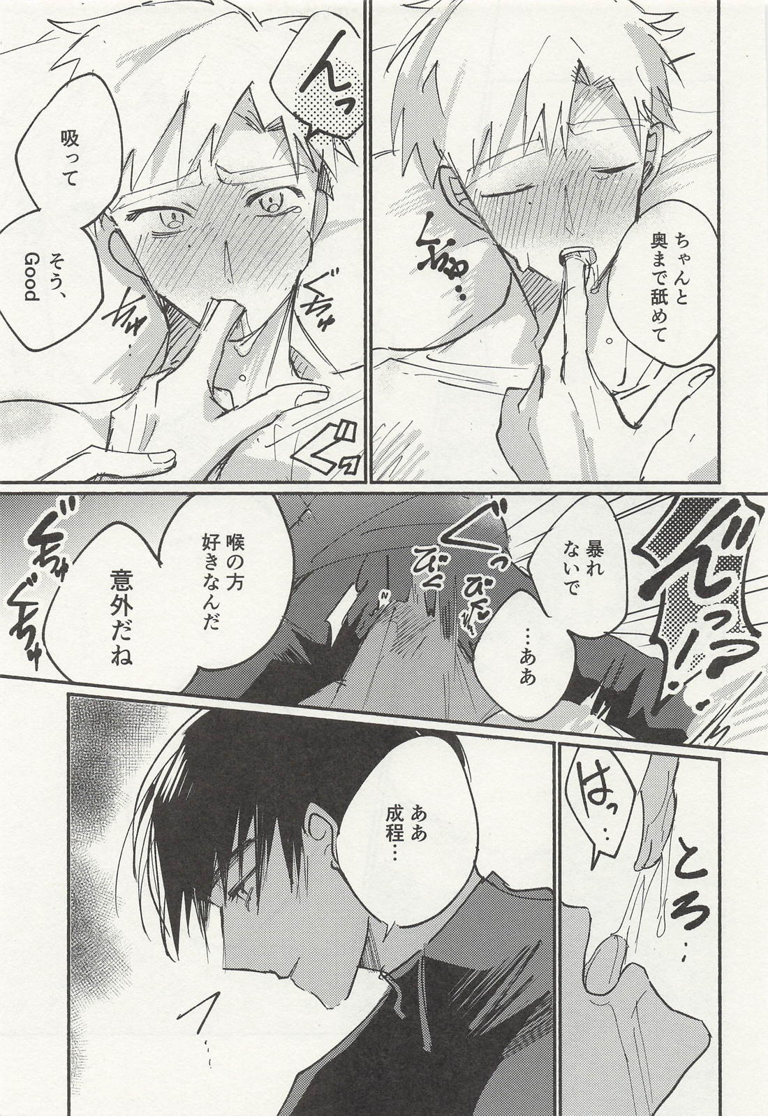 ちょっとそれ聞いていませんが！？【メダリスト/よだつか】 page 20