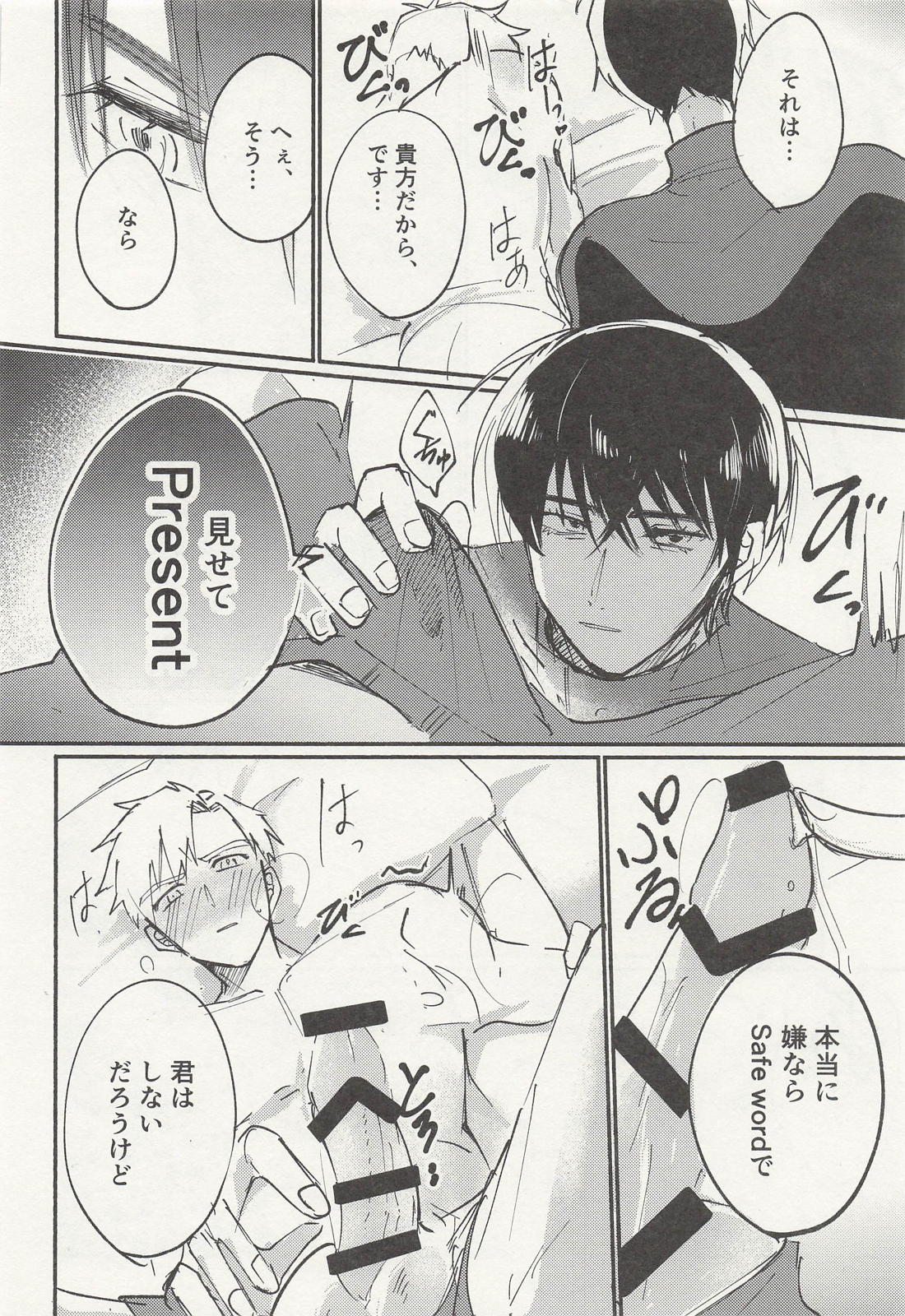 ちょっとそれ聞いていませんが！？【メダリスト/よだつか】 page 23