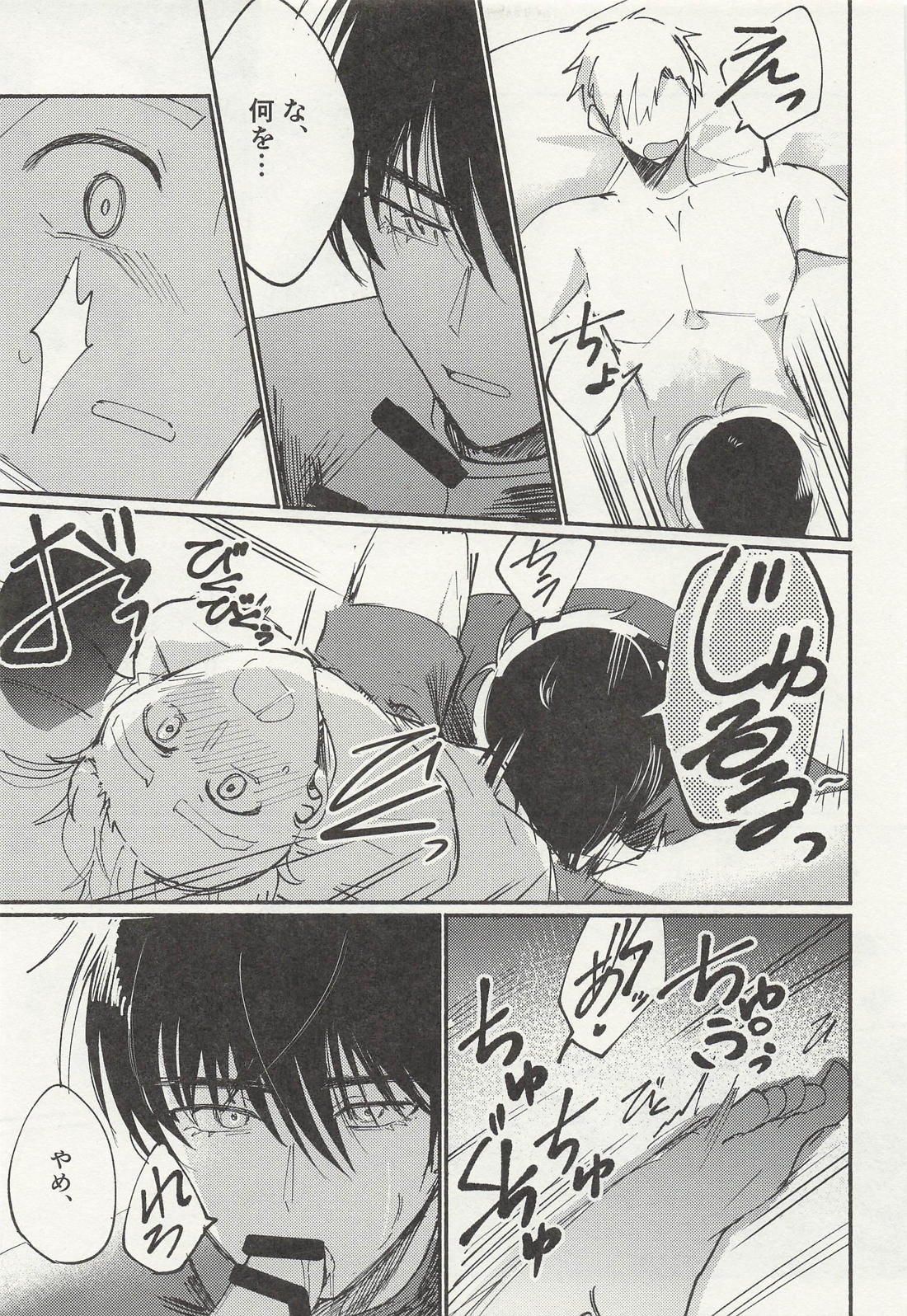 ちょっとそれ聞いていませんが！？【メダリスト/よだつか】 page 24