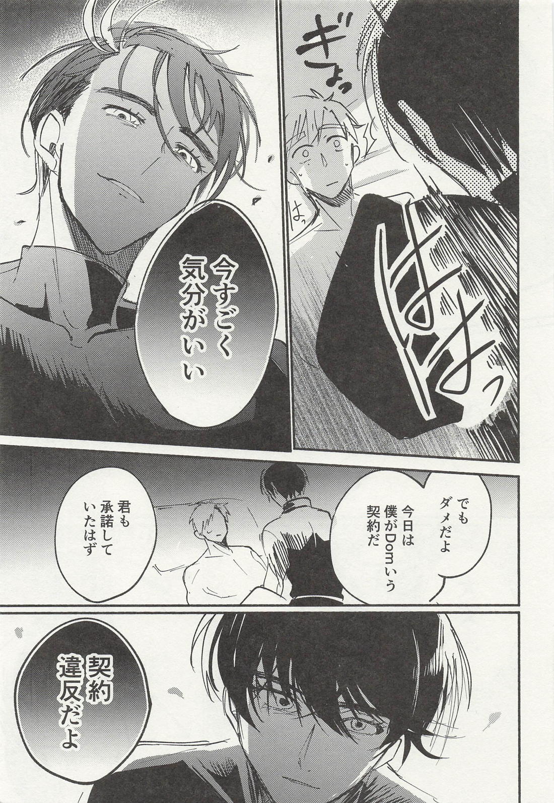 ちょっとそれ聞いていませんが！？【メダリスト/よだつか】 page 26