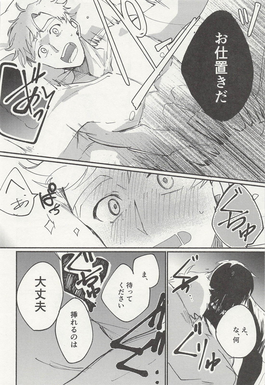 ちょっとそれ聞いていませんが！？【メダリスト/よだつか】 page 27