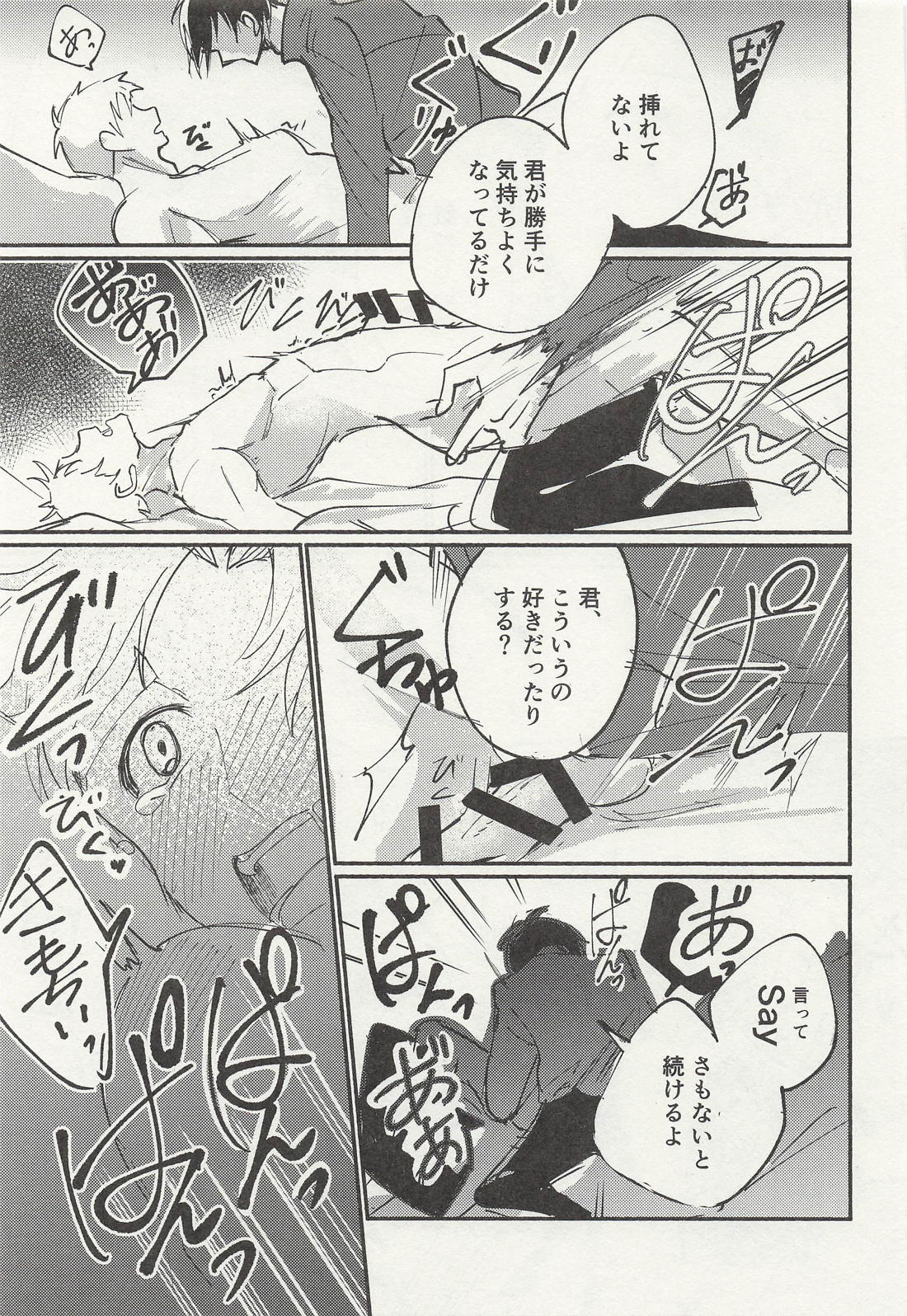 ちょっとそれ聞いていませんが！？【メダリスト/よだつか】 page 28