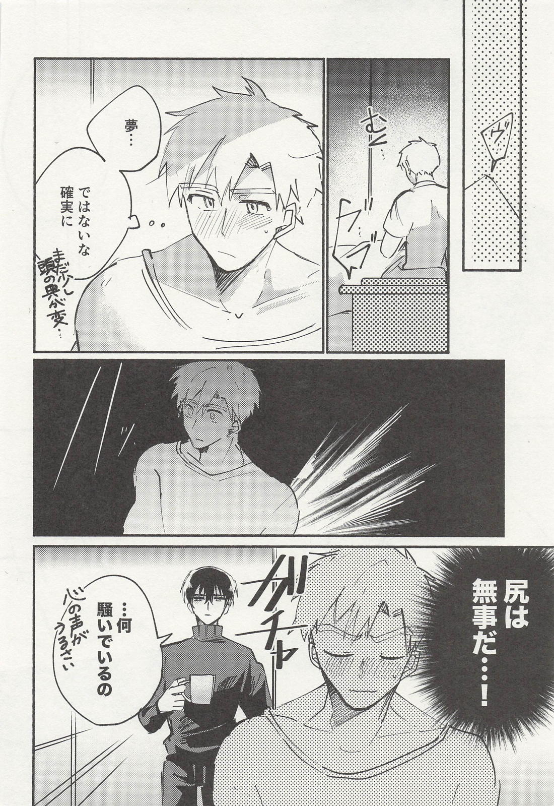 ちょっとそれ聞いていませんが！？【メダリスト/よだつか】 page 31