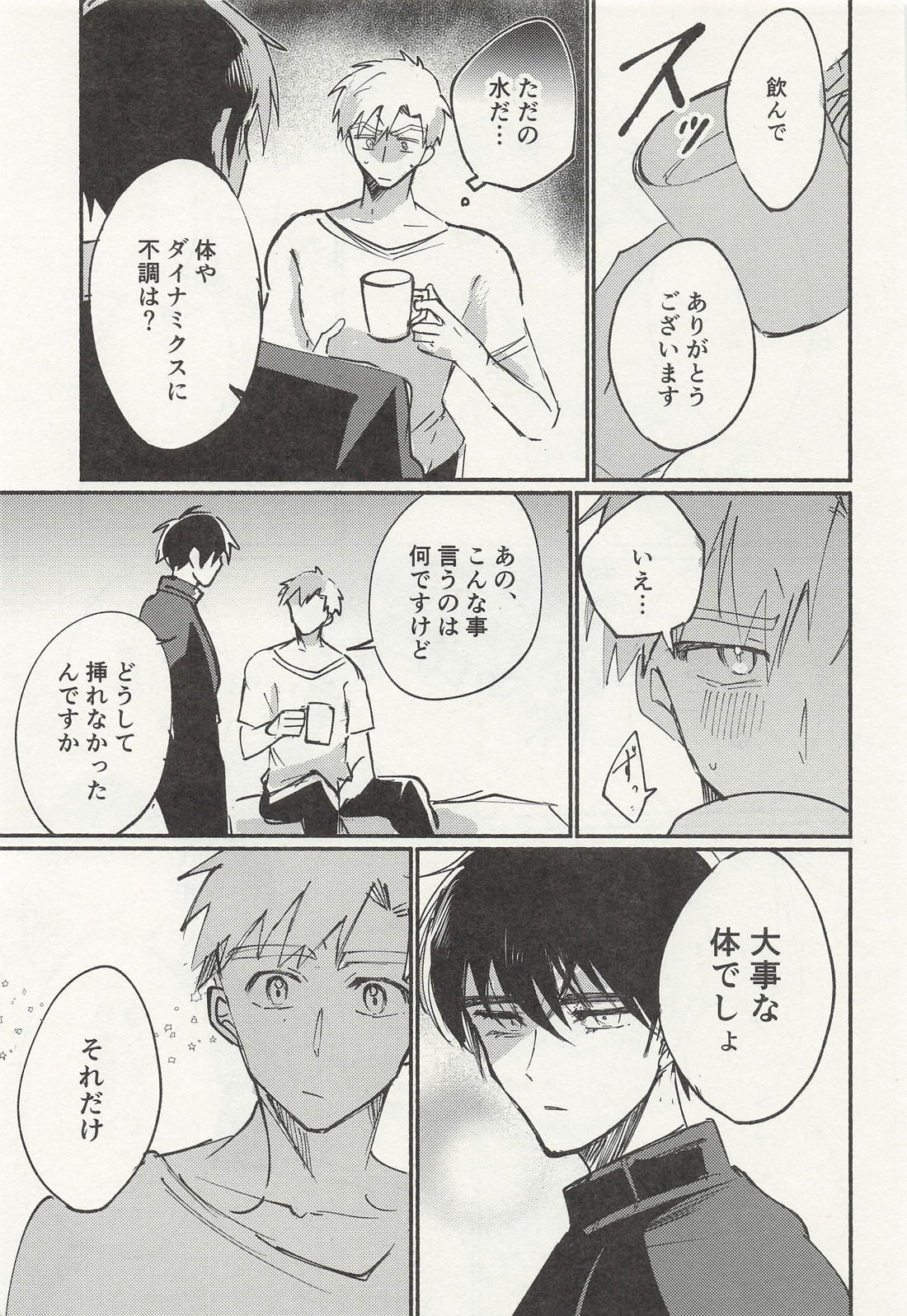 ちょっとそれ聞いていませんが！？【メダリスト/よだつか】 page 32