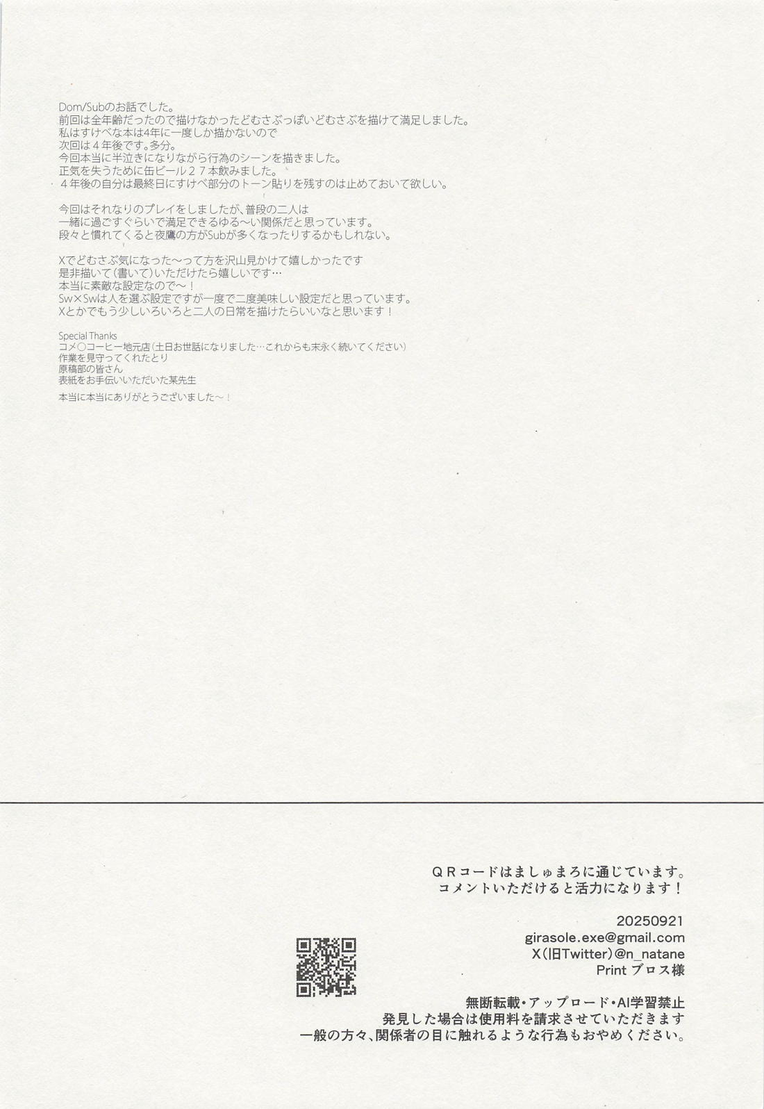 ちょっとそれ聞いていませんが！？【メダリスト/よだつか】 page 37