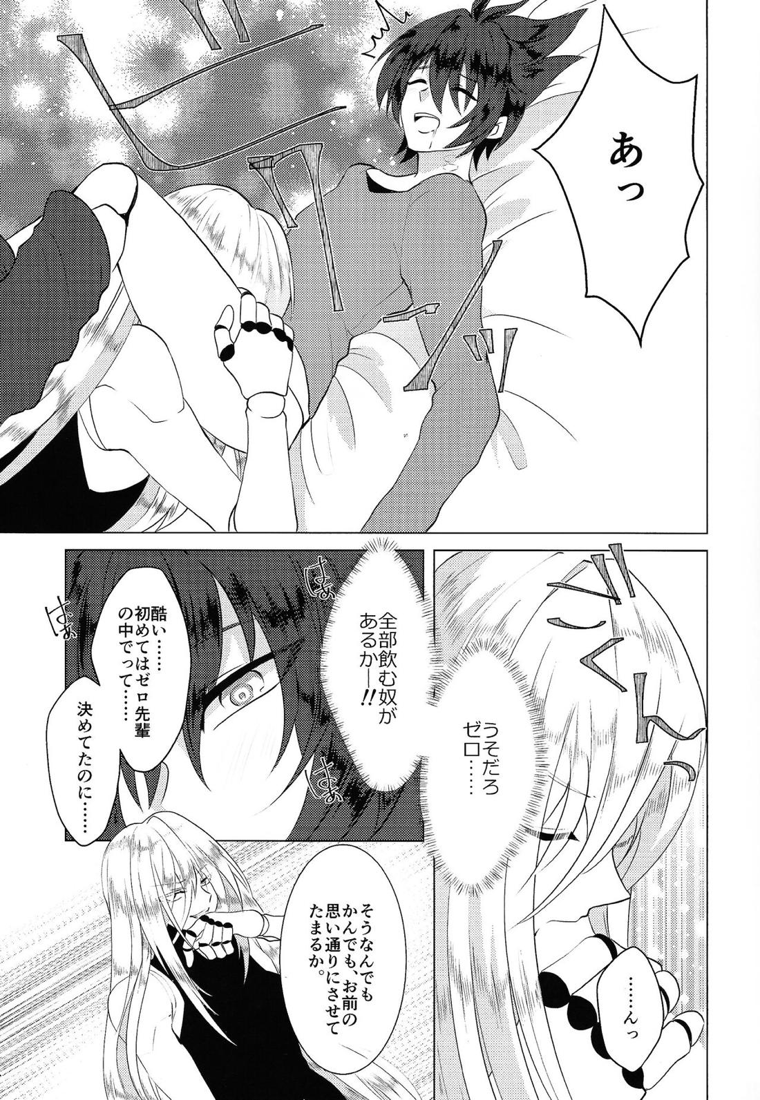 KNIFE IN THE SWEET SUGAR【ロックマンX/ゼロ×エックス】 page 14