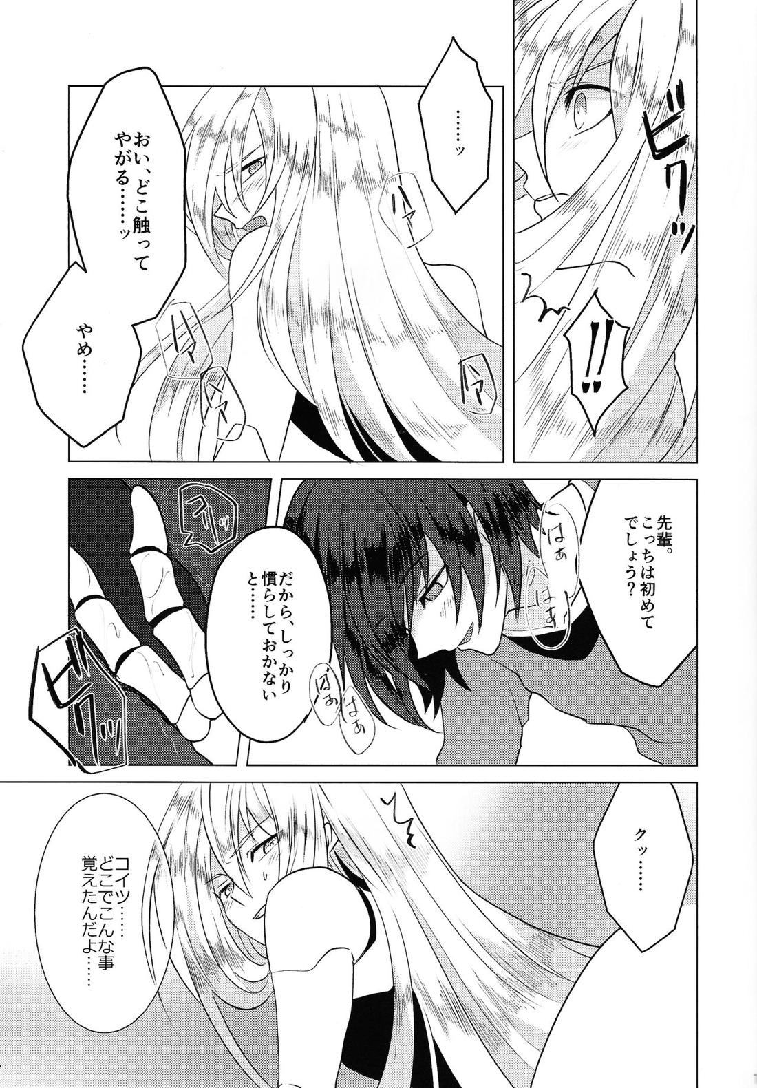 KNIFE IN THE SWEET SUGAR【ロックマンX/ゼロ×エックス】 page 16