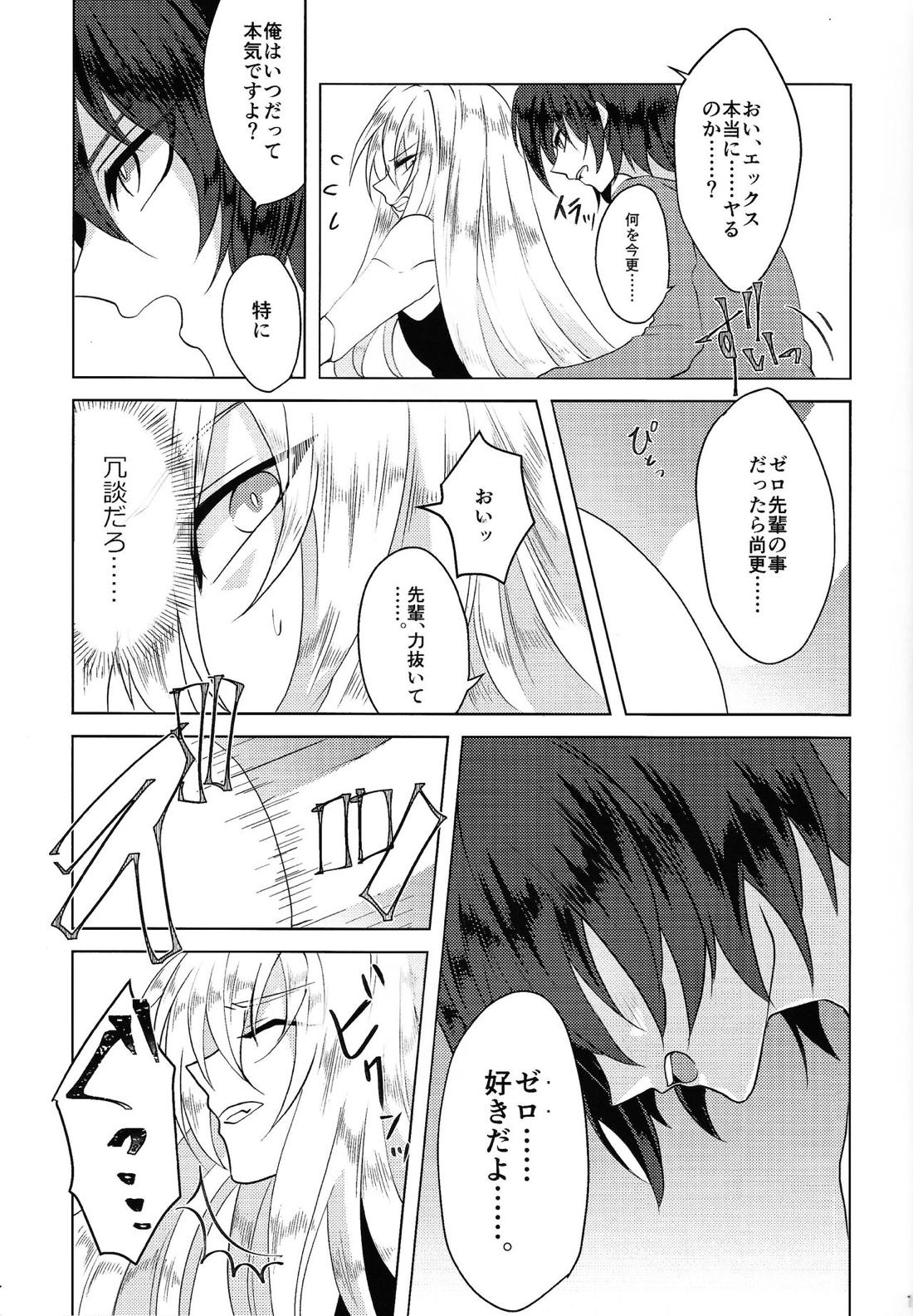 KNIFE IN THE SWEET SUGAR【ロックマンX/ゼロ×エックス】 page 18