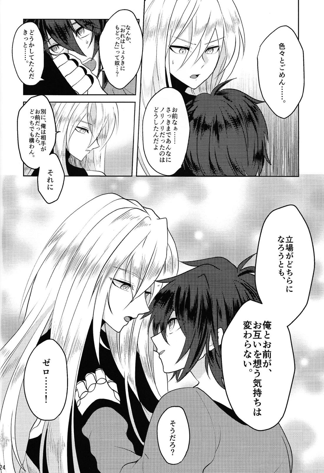 KNIFE IN THE SWEET SUGAR【ロックマンX/ゼロ×エックス】 page 23