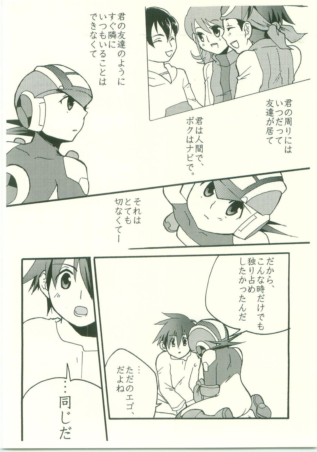 大好き。だから、【ロックマンエグゼ/熱ロク】 page 27
