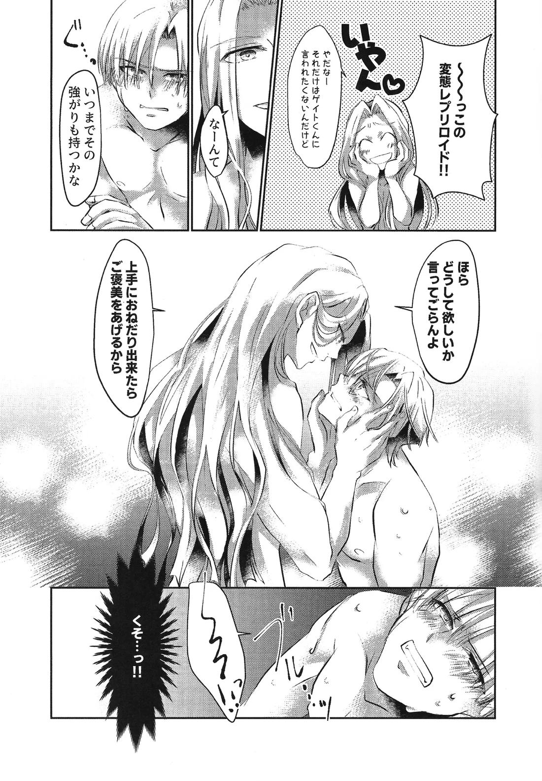 イケナイカンケイ【ロックマンX/ナモゲ】 page 12