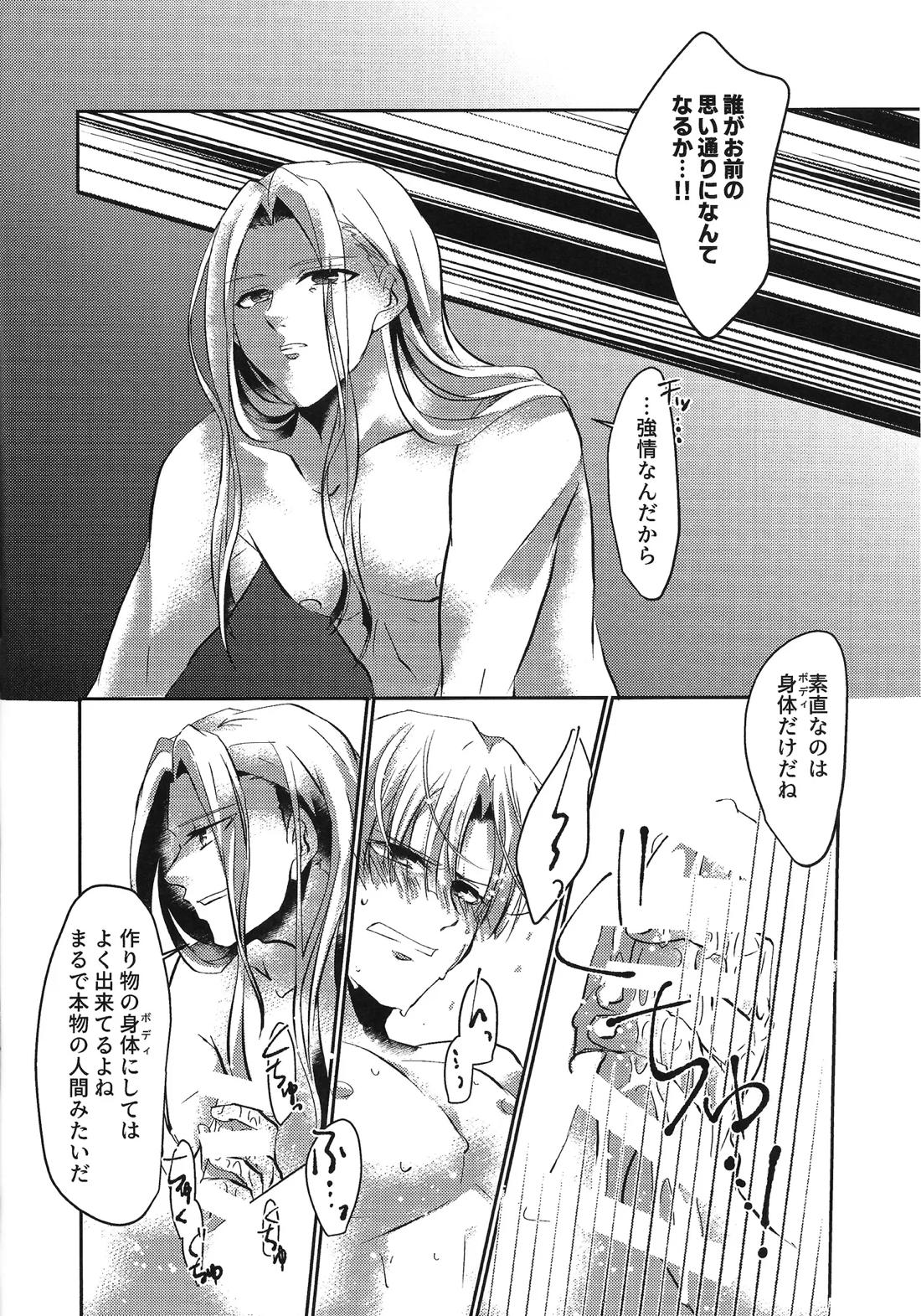 イケナイカンケイ【ロックマンX/ナモゲ】 page 13