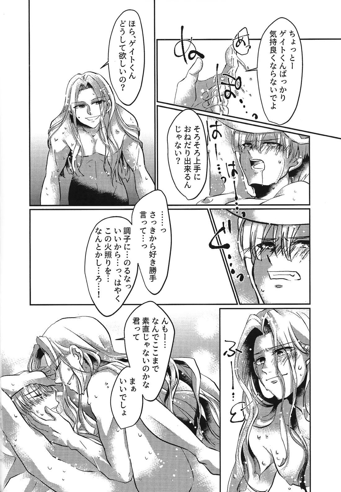 イケナイカンケイ【ロックマンX/ナモゲ】 page 15