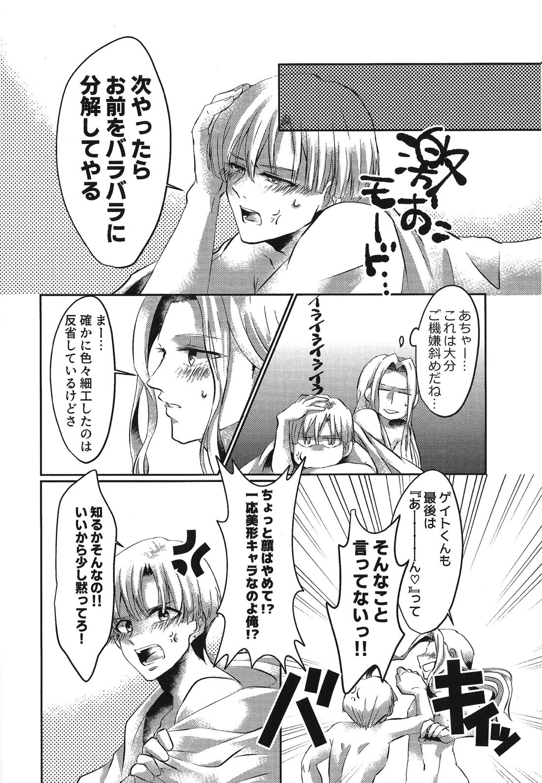 イケナイカンケイ【ロックマンX/ナモゲ】 page 17