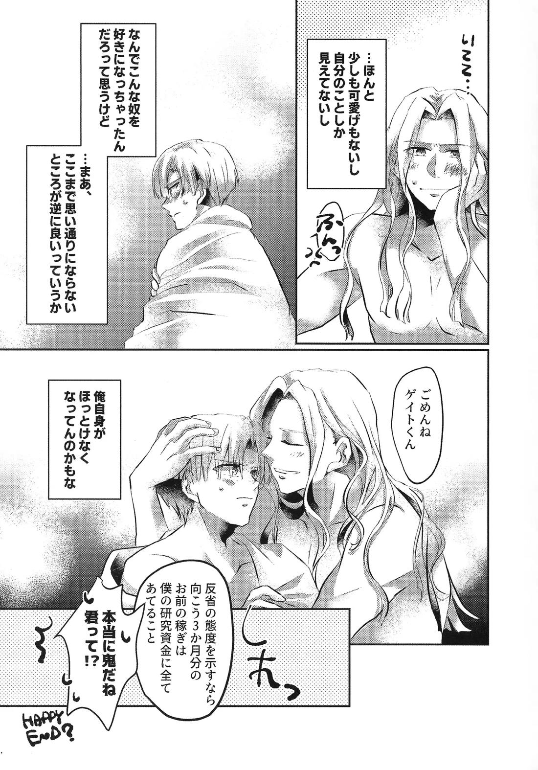 イケナイカンケイ【ロックマンX/ナモゲ】 page 18