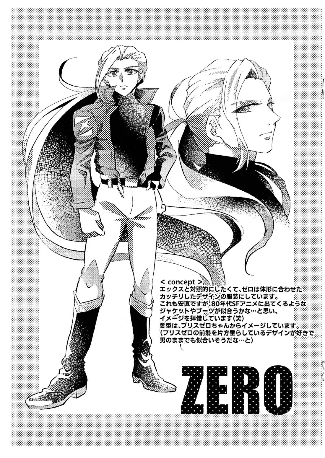 イケナイカンケイ【ロックマンX/ナモゲ】 page 25
