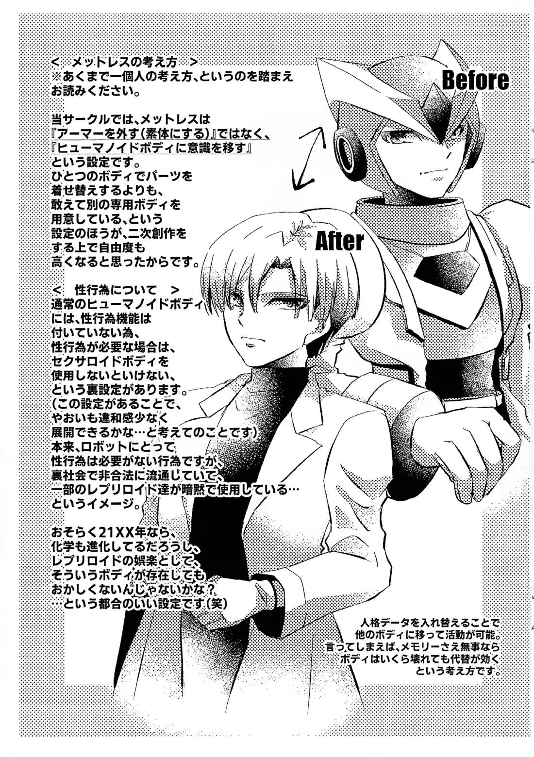 イケナイカンケイ【ロックマンX/ナモゲ】 page 27