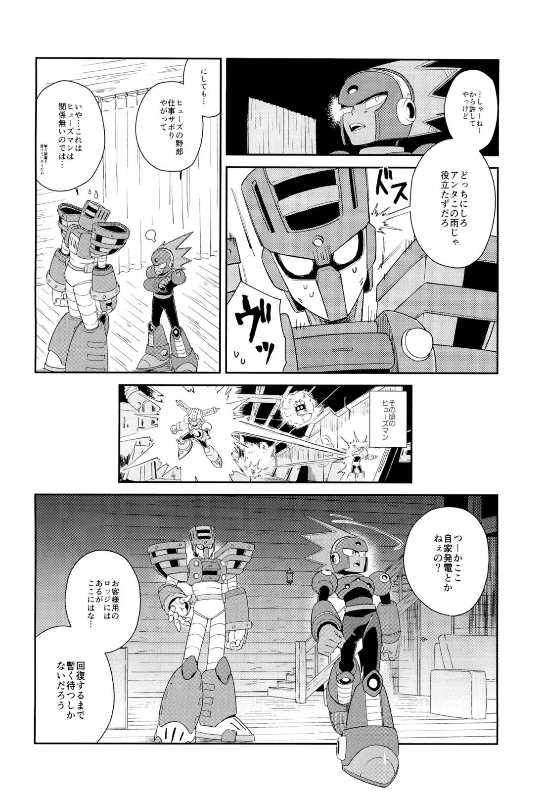 トワイライト【ロックマン/トーチマン×ブラストマン】 page 11