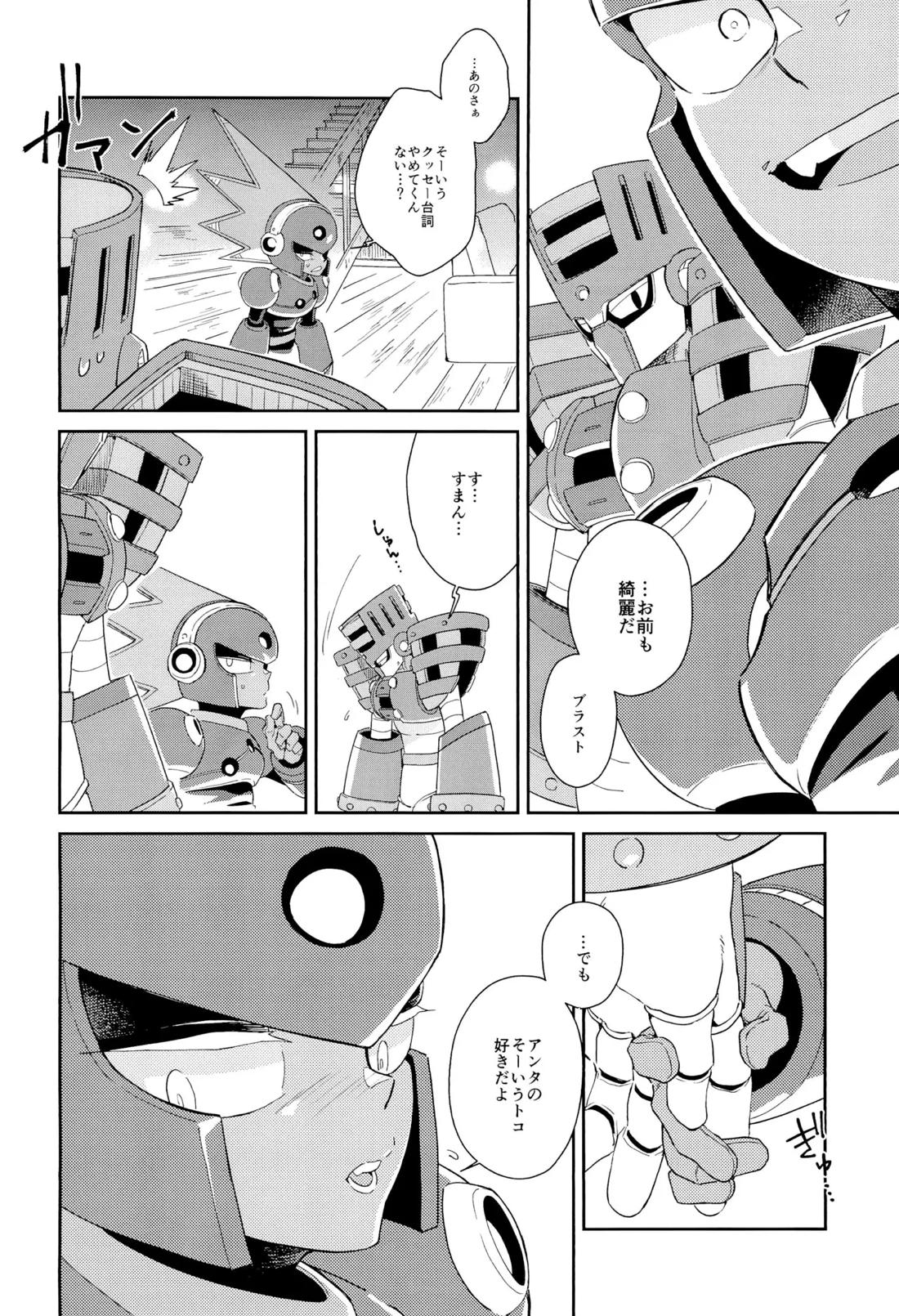 トワイライト【ロックマン/トーチマン×ブラストマン】 page 15