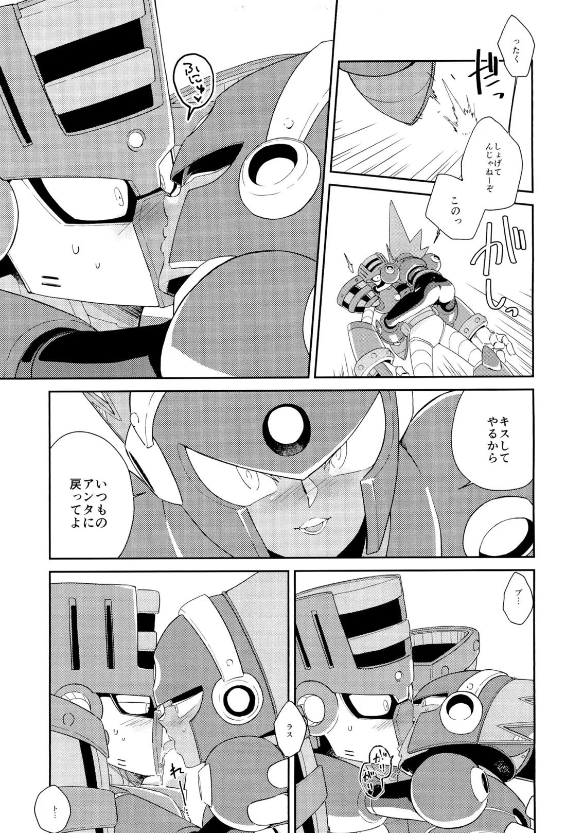 トワイライト【ロックマン/トーチマン×ブラストマン】 page 16