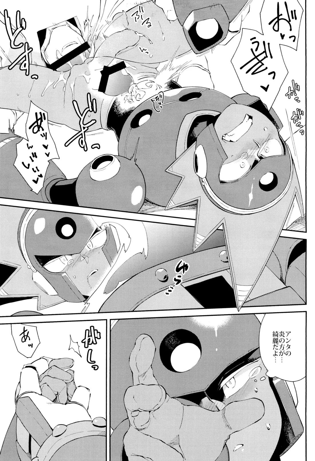 トワイライト【ロックマン/トーチマン×ブラストマン】 page 24