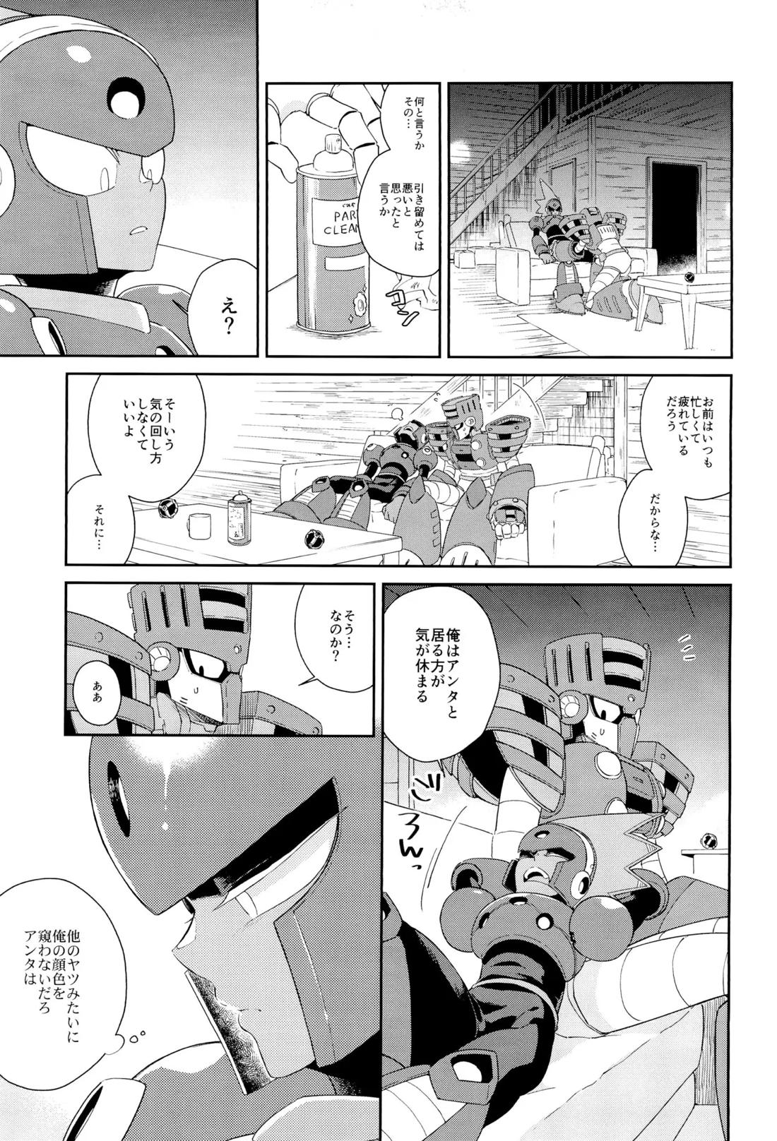 トワイライト【ロックマン/トーチマン×ブラストマン】 page 26