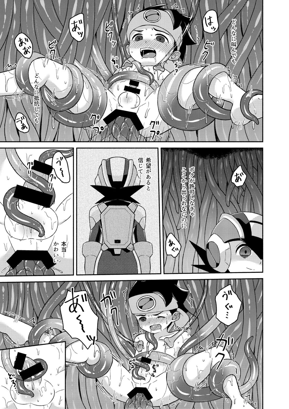 ブラックマインド光【ロックマンエグゼ】 page 11