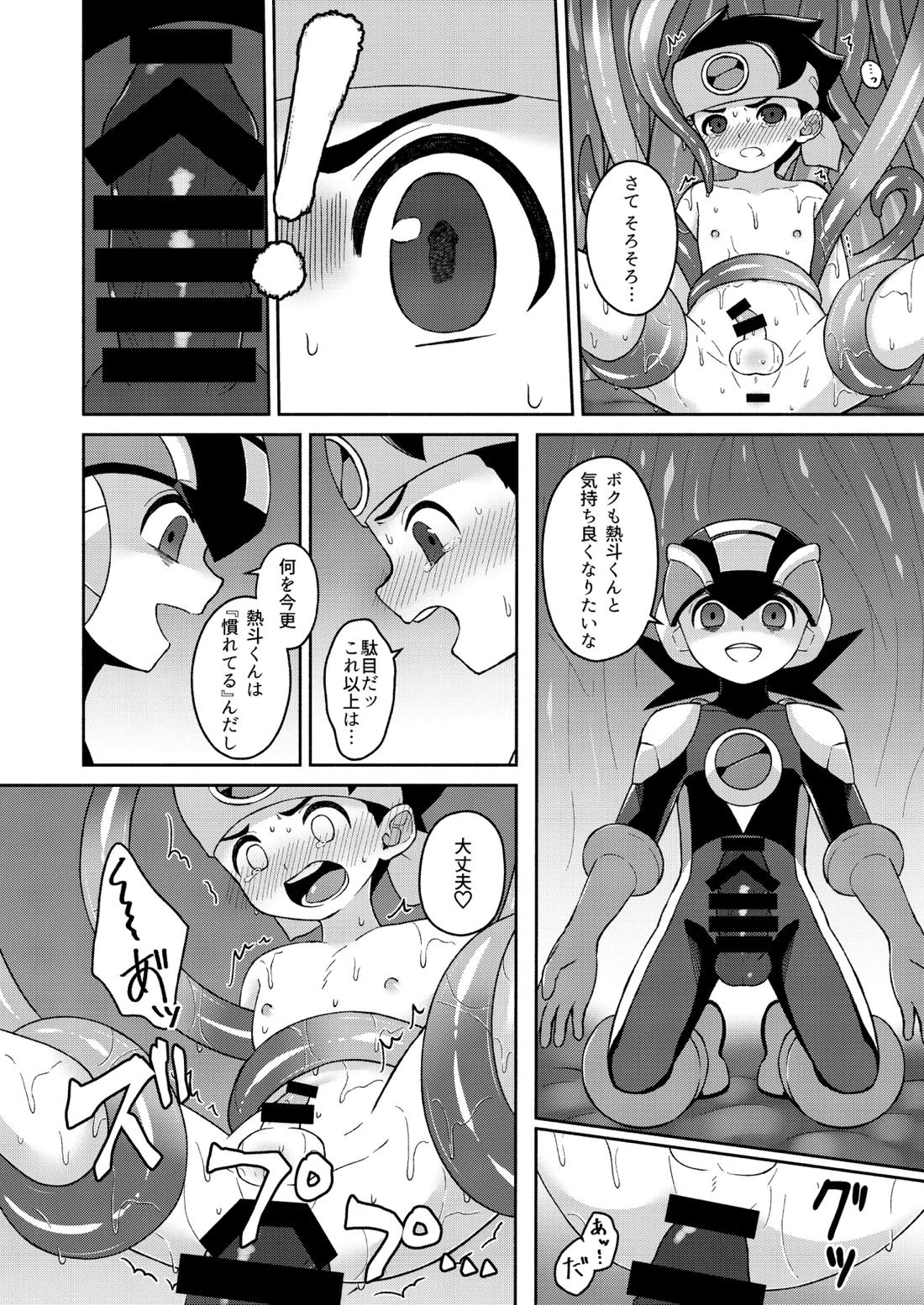 ブラックマインド光【ロックマンエグゼ】 page 12