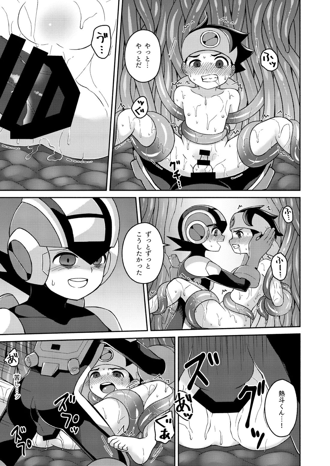 ブラックマインド光【ロックマンエグゼ】 page 13