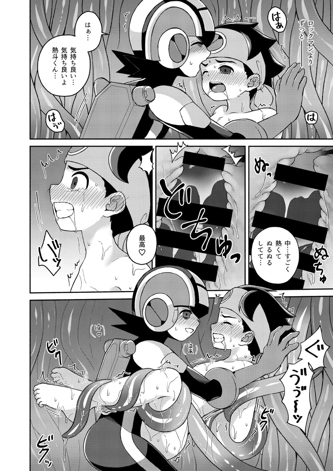 ブラックマインド光【ロックマンエグゼ】 page 14