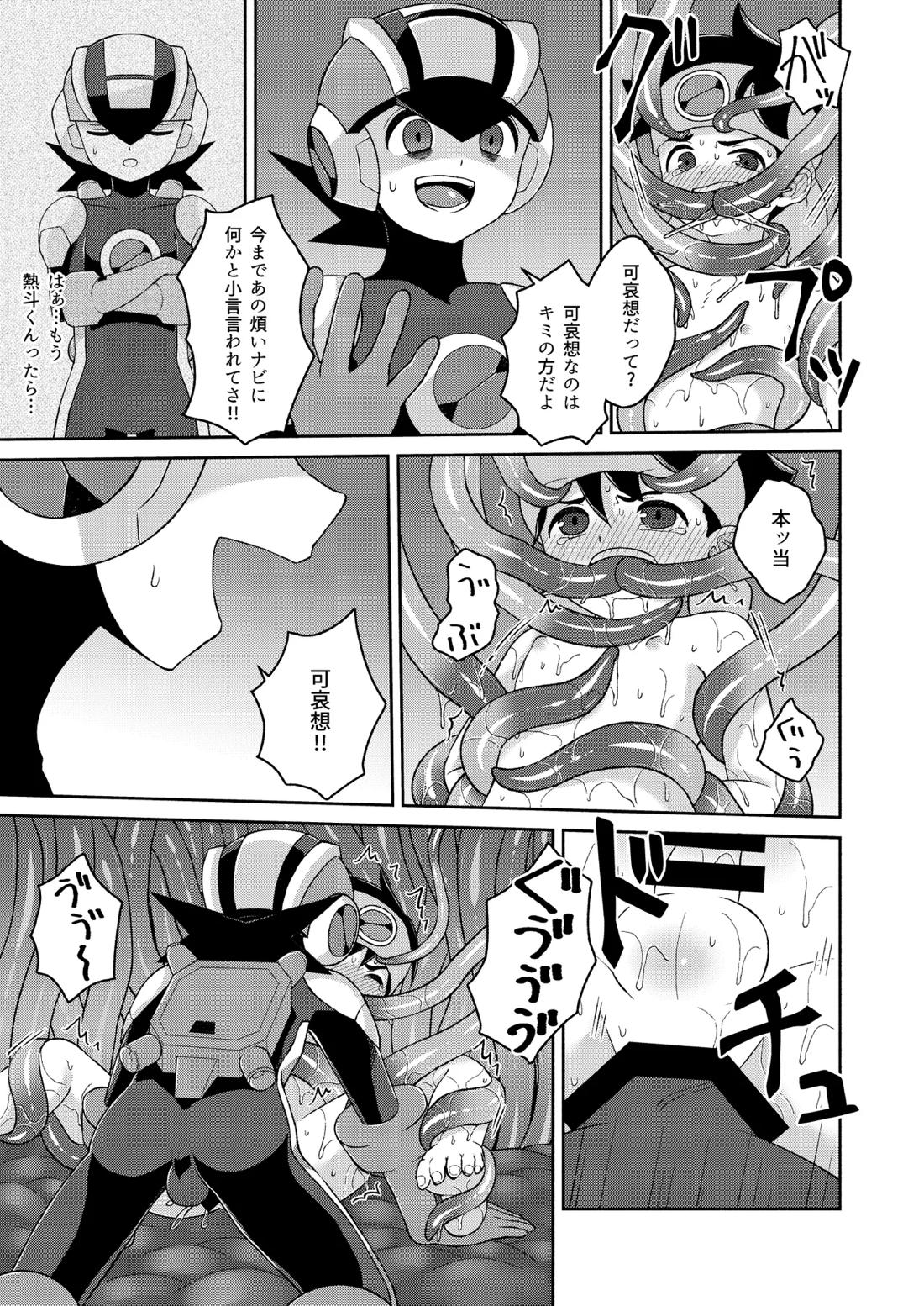 ブラックマインド光【ロックマンエグゼ】 page 17