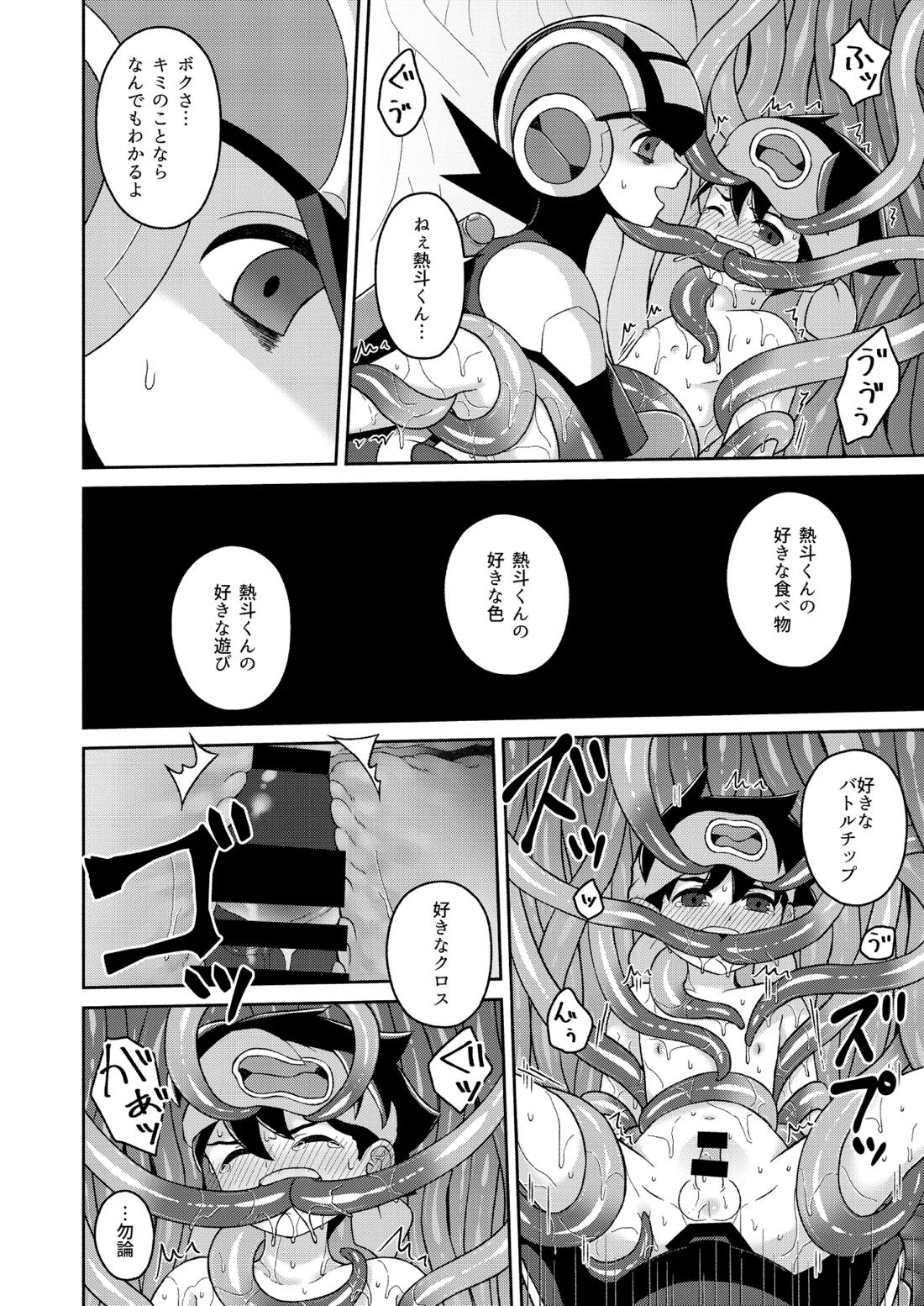 ブラックマインド光【ロックマンエグゼ】 page 18