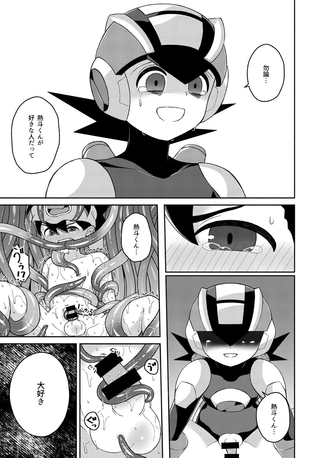 ブラックマインド光【ロックマンエグゼ】 page 19