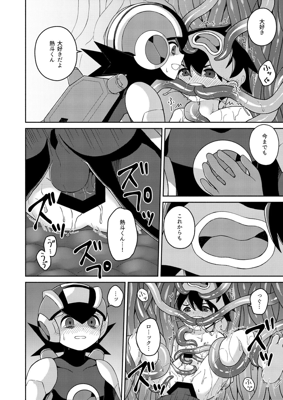ブラックマインド光【ロックマンエグゼ】 page 20