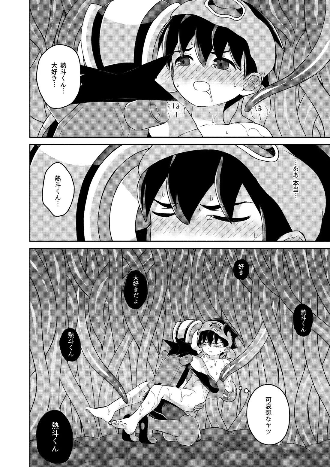 ブラックマインド光【ロックマンエグゼ】 page 22