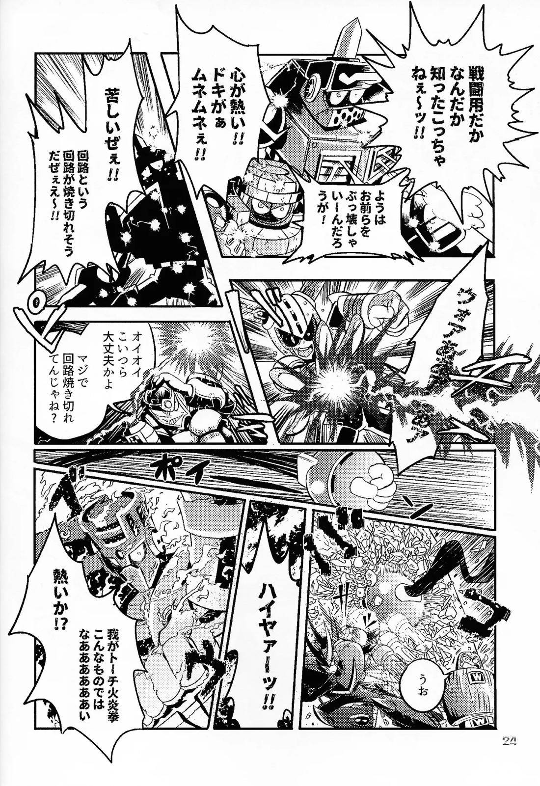 SHOCK!!【ロックマン/クラッシュマン×ブラストマン】 page 23
