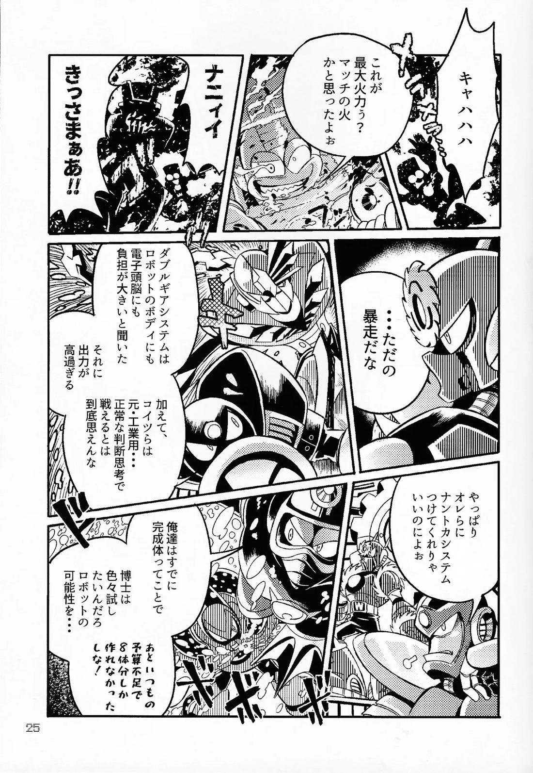 SHOCK!!【ロックマン/クラッシュマン×ブラストマン】 page 24