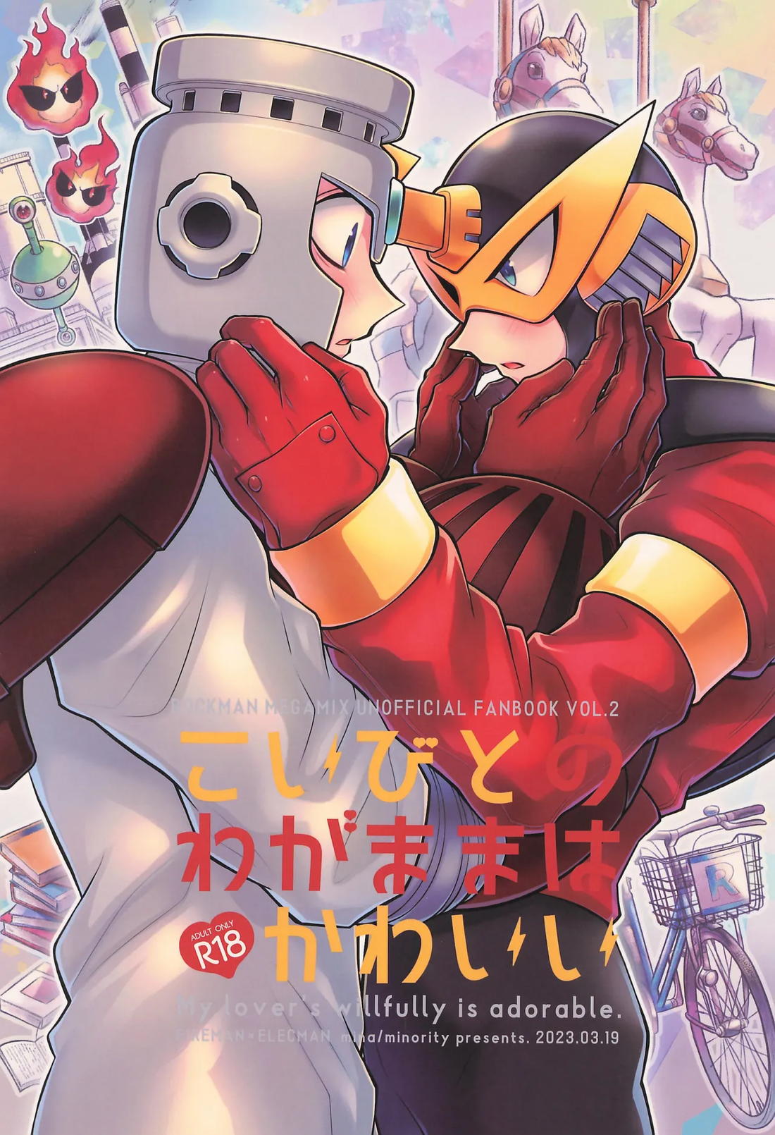 Recommended BL manga "こいびとのわがままはかわいい【ロックマン/炎雷】" cover image