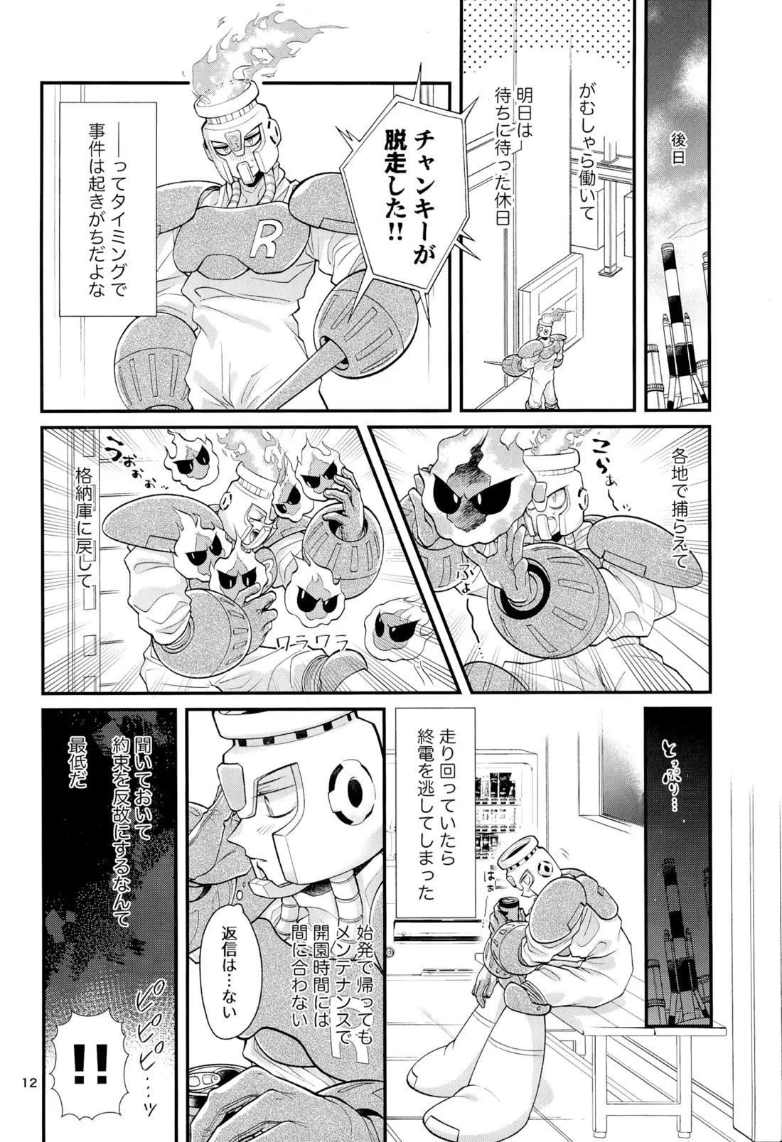 こいびとのわがままはかわいい【ロックマン/炎雷】 page 11