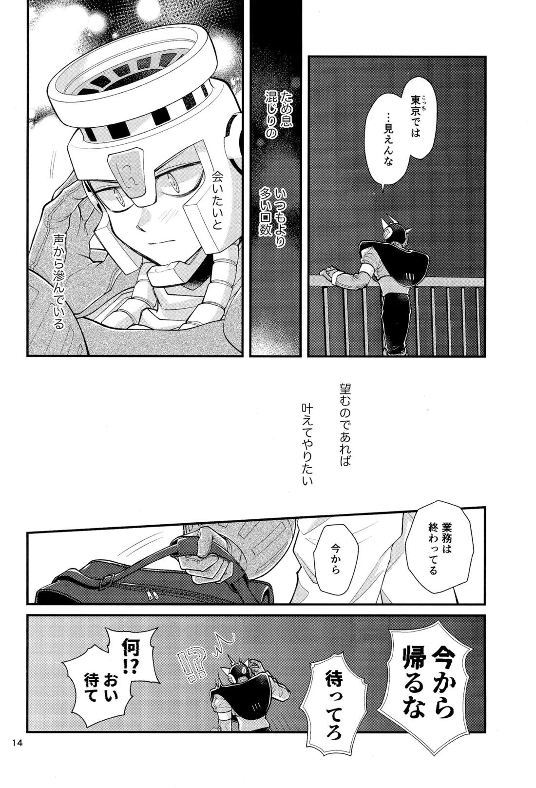 こいびとのわがままはかわいい【ロックマン/炎雷】 page 13