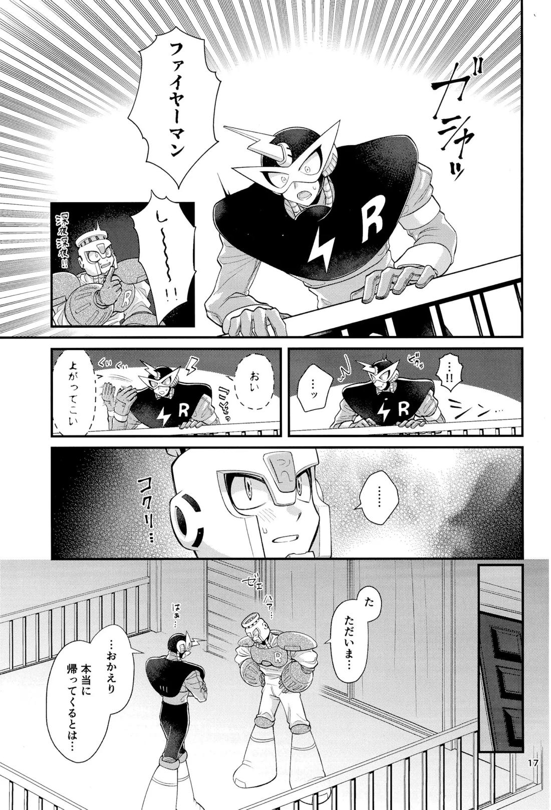 こいびとのわがままはかわいい【ロックマン/炎雷】 page 16