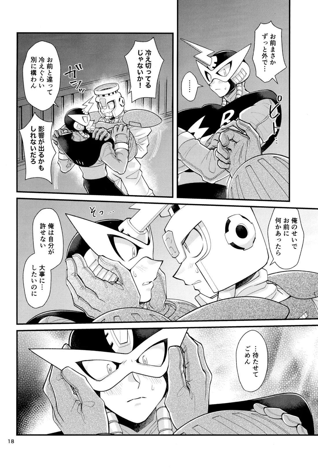 こいびとのわがままはかわいい【ロックマン/炎雷】 page 17