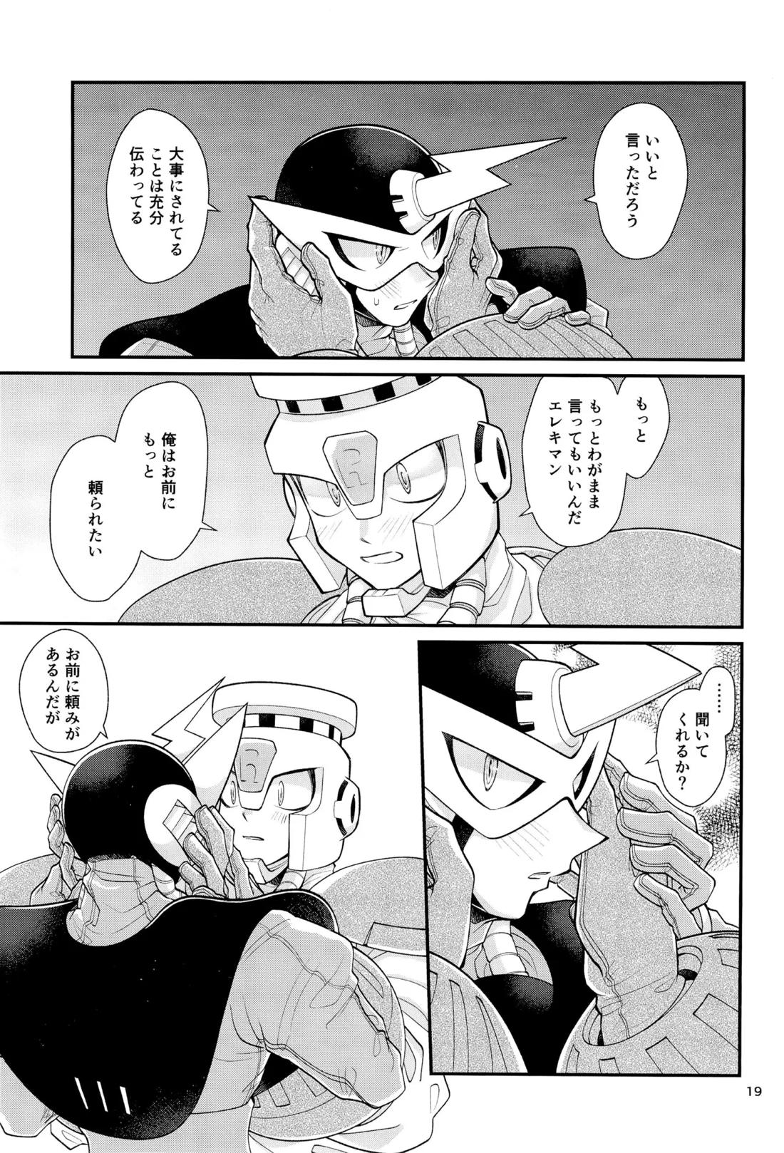 こいびとのわがままはかわいい【ロックマン/炎雷】 page 18
