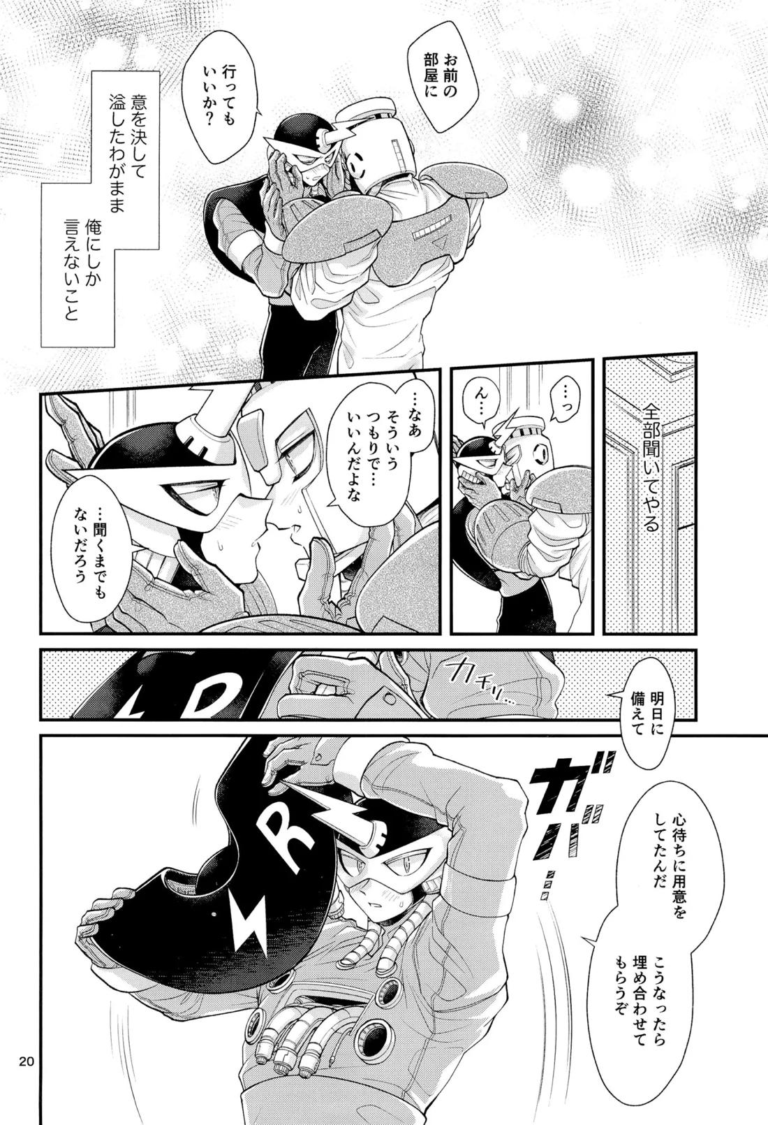 こいびとのわがままはかわいい【ロックマン/炎雷】 page 19